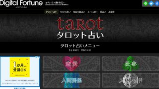 無料占いあのにます