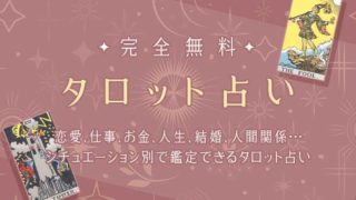 うらなえる-運命の恋占い-