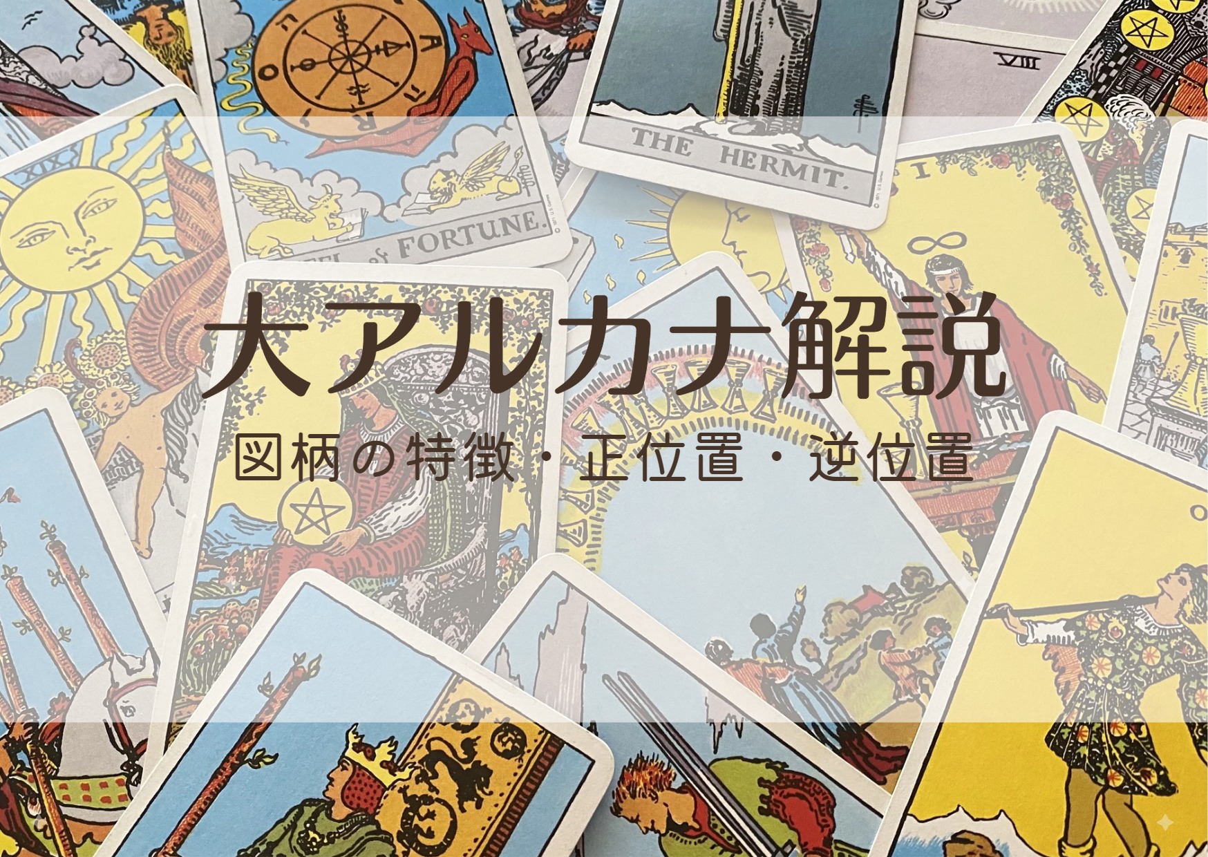 5.THE HIEROPHANT【法王】